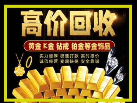 铜仁黄金回收