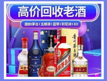 铜仁老酒回收店